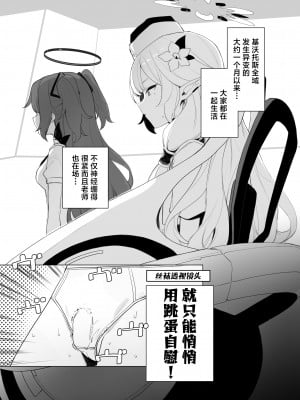 [Signal：Violet (紫信号)] WISDOM LIBIDO EXPLOSION (ブルーアーカイブ) [欶澜汉化组] [DL版]_08