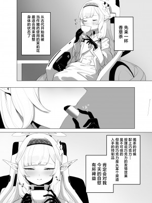 [Signal：Violet (紫信号)] WISDOM LIBIDO EXPLOSION (ブルーアーカイブ) [欶澜汉化组] [DL版]_11