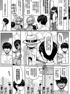 [NOSEBLEED (宮元一佐)] 黒ギャルメイド淫魔、ごしゅを喰う。3｜黑肉辣妹女僕淫魔、 把主人大口吃掉。3 [中文] [柚香農業]_002