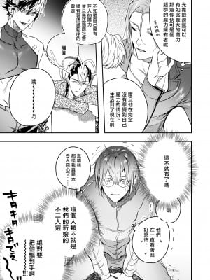[エロトピア (星名あんじ)] オカルトプロポーズ～陰キャメンヘラオタクな僕と七人のアクマ様～ [冒险者公会] [Digital]_25__025