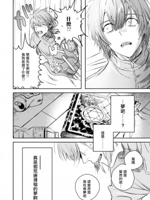 [エロトピア (星名あんじ)] オカルトプロポーズ～陰キャメンヘラオタクな僕と七人のアクマ様～ [冒险者公会] [Digital]_68__068
