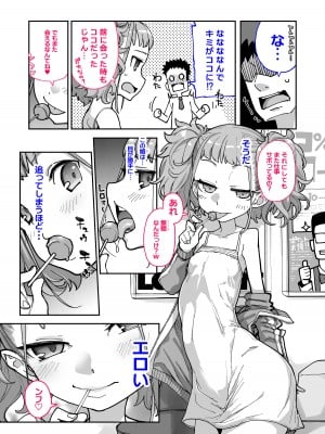 [はめんず (SAKULA)] メスガキがあらわれた！3 [DL版]_07
