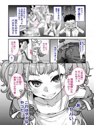 [はめんず (SAKULA)] メスガキがあらわれた！3 [DL版]_08