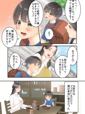 [ゆりこくらぶ] ぼくのママと宅配のお兄さんが。_07