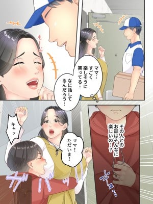 [ゆりこくらぶ] ぼくのママと宅配のお兄さんが。_12