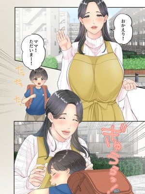 [ゆりこくらぶ] ぼくのママと宅配のお兄さんが。_04