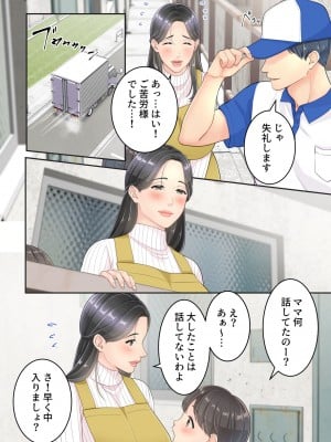 [ゆりこくらぶ] ぼくのママと宅配のお兄さんが。_10