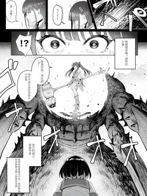[COMEX (珍緑)] 元魔法少女の仕事話 青 [Minz繁體中文機翻] [DL版]_07
