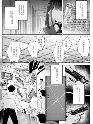 [COMEX (珍緑)] 元魔法少女の仕事話 青 [Minz繁體中文機翻] [DL版]_08