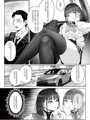 [COMEX (珍緑)] 元魔法少女の仕事話 青 [Minz繁體中文機翻] [DL版]_11