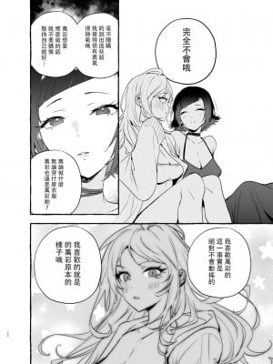 [伊丹] フタナリおチ×ポコレクション2 汉化拼接板_154