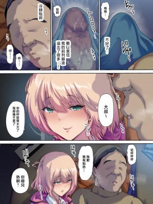 [規制当局 (リヒャルト・バフマン)] 車中泊旅で拾った家出娘 [中国翻訳]____018