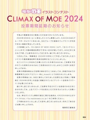 【電子版】電撃萌王 2024年10月号_012