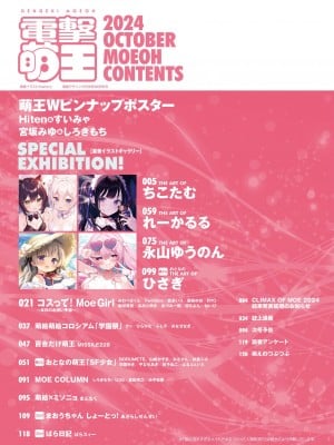 【電子版】電撃萌王 2024年10月号_011