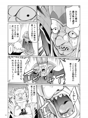[レイドソックス (トリッキー)] 狂乱の討伐姫ダリア_10