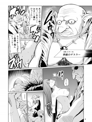 [レイドソックス (トリッキー)] 狂乱の討伐姫ダリア_03