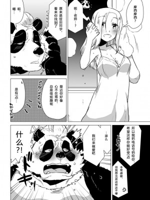 [STAR PARLOR (流れ星☆プリン)] 笹田くんは童貞を卒業できない 第一週 [蝴蝶的个人汉化] [DL版]_11