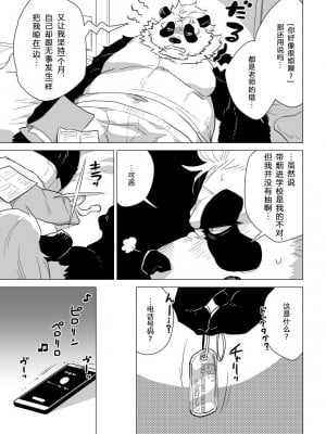 [STAR PARLOR (流れ星☆プリン)] 笹田くんは童貞を卒業できない 第一週 [蝴蝶的个人汉化] [DL版]_10