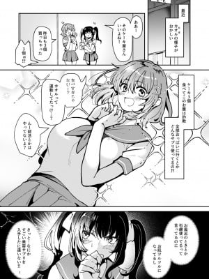 [ドダメ屋さん (瑠璃ららこ)] 軽い気持ちで、触手を通販で買ったら友達と一緒にぽて腹出産オナニーするまでドはまりしちゃった件_03