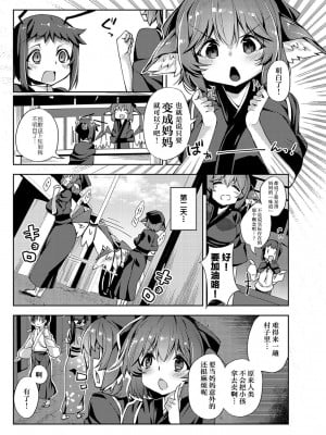 [にげるサポート (にげサポ)] おかみすちーにおかされる本 (東方Project) [AtrocityV个人汉化] [DL版]_04