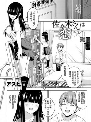 [アスヒロ] 佐々木さんは恋したい (コミックホットミルク 2024年9月号) [Banana手工漢化] [DL版]_02