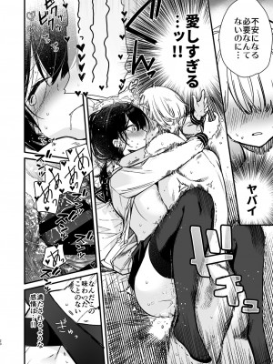 [無糖紅茶] 彼女のHな中を外イキ・中イキ・奥イキの3つの本能絶頂でぐちゃぐちゃに攻めまくる幸せ♥えっち [DL版]_20