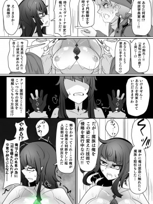 [あるふれっ鸟] 魔転職の館 ⑦_10