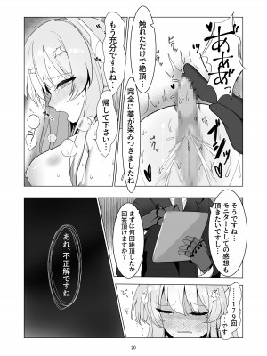 [ロクエク・シーズ (ロクエさん)] 陰核投薬研磨レポート -被検体…セミナー書紀- (ブルーアーカイブ) [DL版]_20