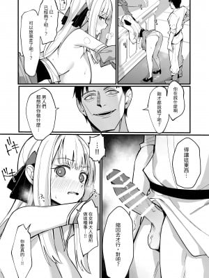 [うなハウス (うなっち)] お嬢様完全敗北。～大切に育てられた貴族娘が自分から庶民おち◯ぽおねだりするまで～｜大小姐完全敗北。～直到被珍重養育的貴族女孩自己主動向平民肉棒撒嬌乞求為止～ [中文] [名残の羽]_023