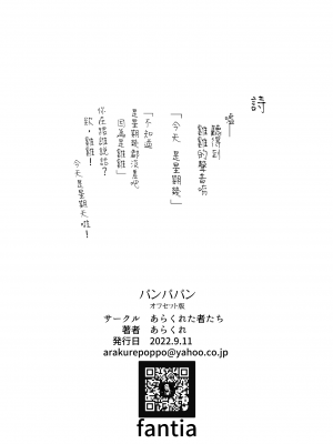 (こみトレ40) [あらくれた者たち (あらくれ)] パンパパン (ダンダダン) [Origin個人測試漢化]  [DL版]_021
