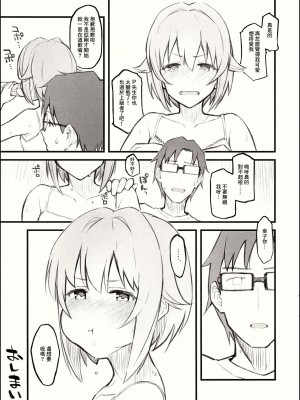 (C94) [森宮缶 (森宮正幸)] 2018SUMMER森宮缶おまけ本 (アイドルマスターシンデレラガールズ) [中国翻訳]_7