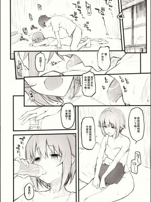 (C94) [森宮缶 (森宮正幸)] 2018SUMMER森宮缶おまけ本 (アイドルマスターシンデレラガールズ) [中国翻訳]_2