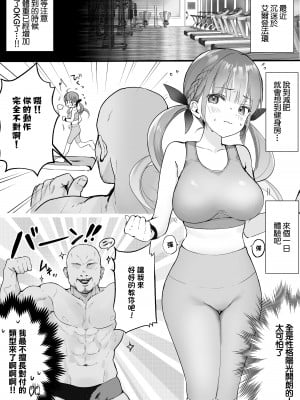 [いものりを] スポーツジムでハメられ湊あくあ (湊あくあ) [中国翻訳]_1