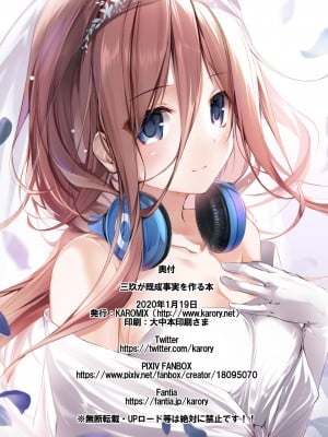[KAROMIX (karory)] 三玖が既成事実を作る本 (五等分の花嫁) [中国翻訳] [無修正] [DL版]_29
