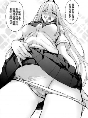 (C101) [みっくすふらい (たくろう)] JKパワー (チェンソーマン)｜JK帕瓦♡ [中国翻訳]_3