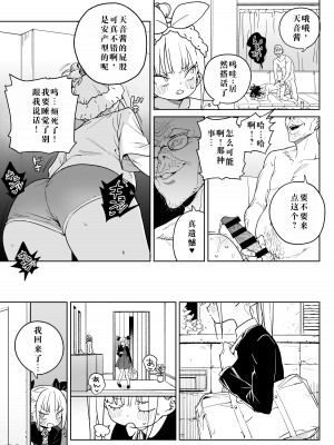 [飯食って寝る。 (あたげ)] どえむ家族の幸せ種付け新生活 [中国翻訳] [DL版]_08