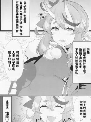 (#にじそうさく06) [豆乳鍋 (ぷに)] えろわらわ (竜胆尊) [中国翻訳]_02