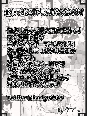 [アイリミアーシュ (ラブ)] 可愛いショタにはまんこをつけよ!～おっぱい見せて外伝～_065
