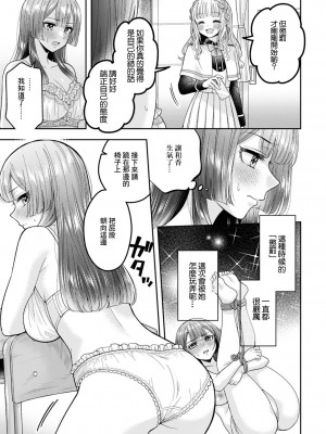 [焼肉定食] ずっと見てるね (SM百合えっちアンソロジー)｜一直在注視著喲 [中国翻訳]_03