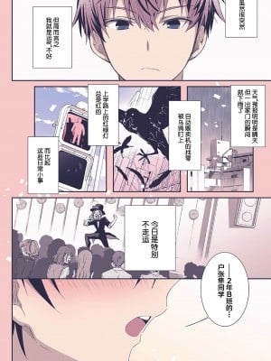 [えむえむお] つきあいたいカレシ｜想要交往的男友 [看海汉化组]_008