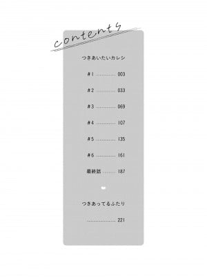 [えむえむお] つきあいたいカレシ｜想要交往的男友 [看海汉化组]_006