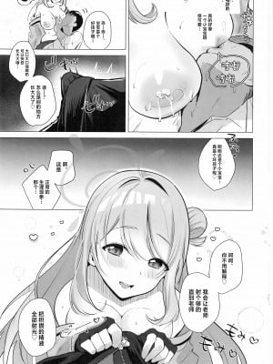 [あぶりたらこ亭 (緒結ころり)] 先生!母乳がとまりません! (ブルーアーカイブ) [中国翻訳]_06