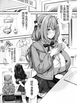 [缶子牧場 (缶子)] 超爆乳で母乳体質の私と腹にイチモツを隠している地雷系女子の同棲生活｜有超乳和母乳体质的我跟下面别有洞天的地雷系女孩子的同居生活 [中国翻訳] [DL版]_03