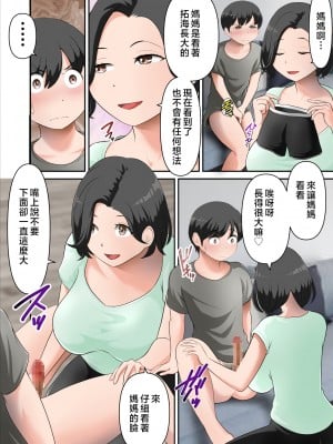 [WXY COMICS] 母さんがエッチの練習してあげる [中国翻訳]___008