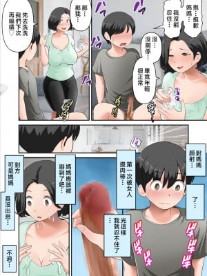 [WXY COMICS] 母さんがエッチの練習してあげる [中国翻訳]___011