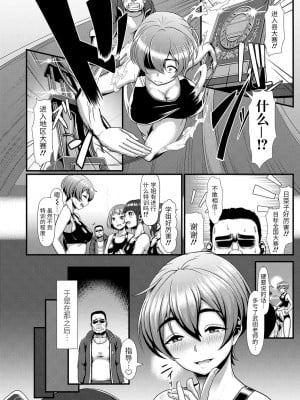 [四電ヒロ] サカれ性春!! 裸外活動 [中国翻訳] [DL版]_008