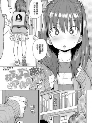 [ポンスケ] ろりとあそぼ♪ [中国翻訳] [DL版]_005
