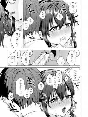 [煤雲なぎ] いいなりペットの花音ちゃん [DL版]_08