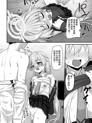 (C103) [hidamaru] Amaetekuru Ojisan ｜ 想要向老师撒娇的大叔 (Blue Archive) [小梓X云笺联合汉化]_05