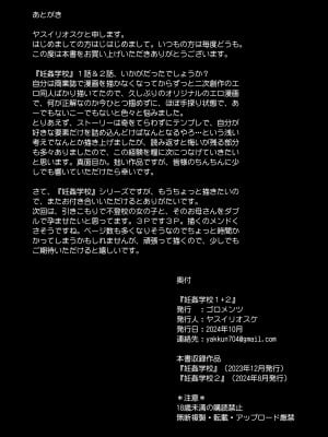 [ゴロメンツ (ヤスイリオスケ)] 妊姦学校 1 + 2[DL版]_65